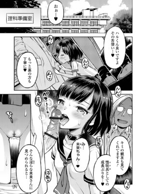 [たまちゆき] わからせ初恋コントロール 単行本版 [DL版]_031_xkwr