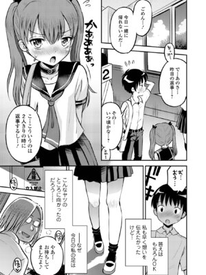 [たまちゆき] わからせ初恋コントロール 単行本版 [DL版]_033_uwxe