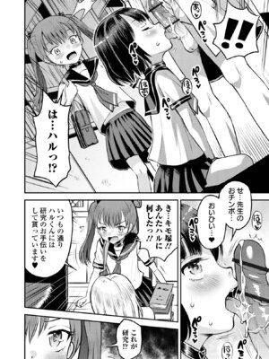 [たまちゆき] わからせ初恋コントロール 単行本版 [DL版]_034_qvpf