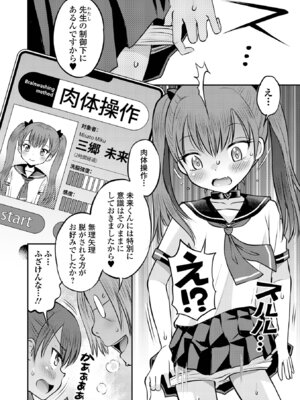 [たまちゆき] わからせ初恋コントロール 単行本版 [DL版]_036_cnfk