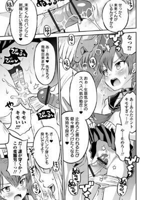 [たまちゆき] わからせ初恋コントロール 単行本版 [DL版]_039_sulu