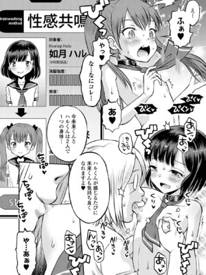 [たまちゆき] わからせ初恋コントロール 単行本版 [DL版]_042_gini