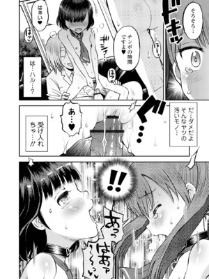 [たまちゆき] わからせ初恋コントロール 単行本版 [DL版]_044_pgck