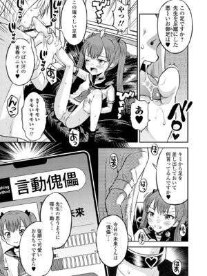 [たまちゆき] わからせ初恋コントロール 単行本版 [DL版]_055_bpdx