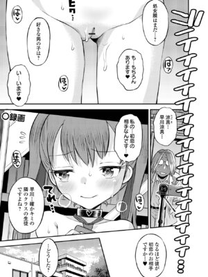 [たまちゆき] わからせ初恋コントロール 単行本版 [DL版]_061_ckik