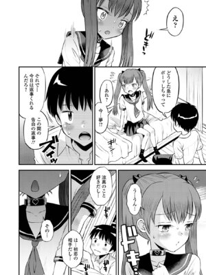 [たまちゆき] わからせ初恋コントロール 単行本版 [DL版]_062_eprb