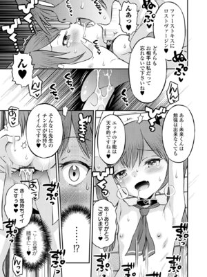 [たまちゆき] わからせ初恋コントロール 単行本版 [DL版]_069_lblf