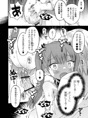 [たまちゆき] わからせ初恋コントロール 単行本版 [DL版]_072_plky