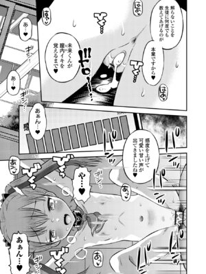 [たまちゆき] わからせ初恋コントロール 単行本版 [DL版]_073_ywuf