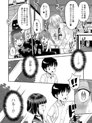 [たまちゆき] わからせ初恋コントロール 単行本版 [DL版]_074_rdnq