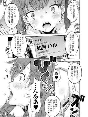 [たまちゆき] わからせ初恋コントロール 単行本版 [DL版]_075_kier