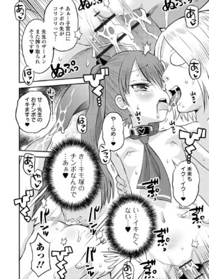 [たまちゆき] わからせ初恋コントロール 単行本版 [DL版]_076_mwyn