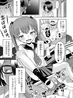 [たまちゆき] わからせ初恋コントロール 単行本版 [DL版]_081_rgkw