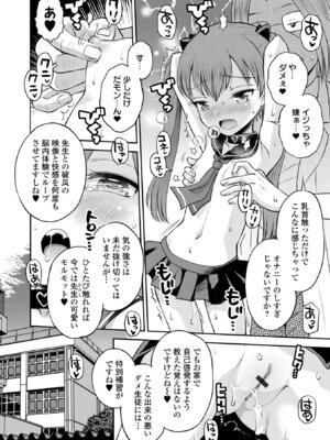 [たまちゆき] わからせ初恋コントロール 単行本版 [DL版]_084_vdcb