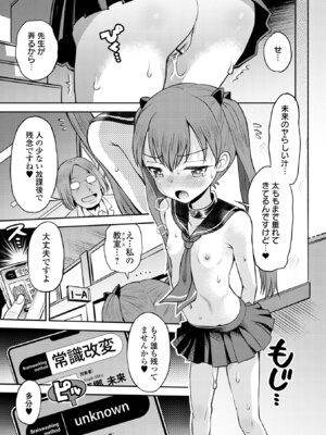 [たまちゆき] わからせ初恋コントロール 単行本版 [DL版]_085_vkpr