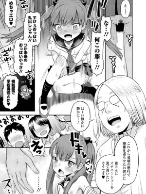 [たまちゆき] わからせ初恋コントロール 単行本版 [DL版]_087_xgra