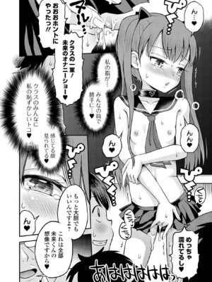 [たまちゆき] わからせ初恋コントロール 単行本版 [DL版]_088_jlma