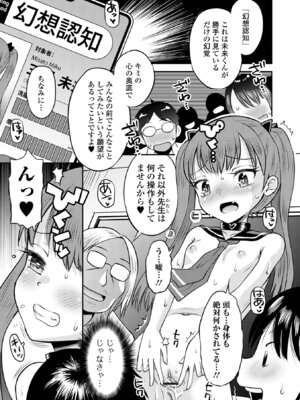 [たまちゆき] わからせ初恋コントロール 単行本版 [DL版]_089_gcbo