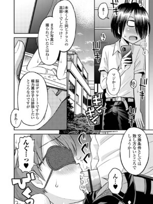 [たまちゆき] わからせ初恋コントロール 単行本版 [DL版]_096_fgem