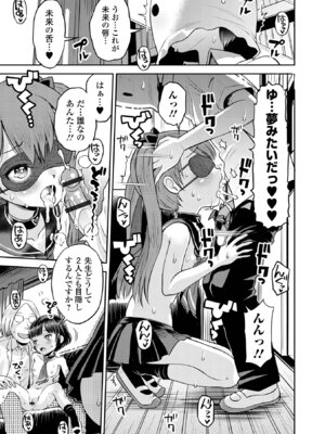 [たまちゆき] わからせ初恋コントロール 単行本版 [DL版]_097_uvjl