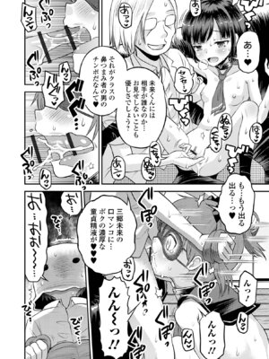 [たまちゆき] わからせ初恋コントロール 単行本版 [DL版]_098_iqdl