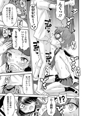 [たまちゆき] わからせ初恋コントロール 単行本版 [DL版]_099_nhmd