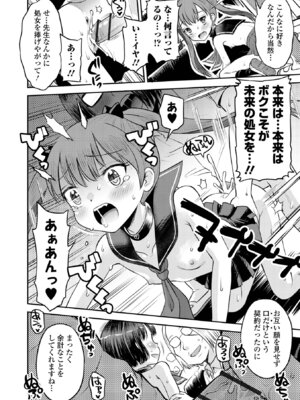 [たまちゆき] わからせ初恋コントロール 単行本版 [DL版]_100_rsul