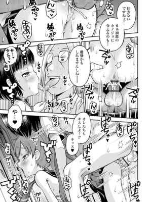 [たまちゆき] わからせ初恋コントロール 単行本版 [DL版]_101_cwru