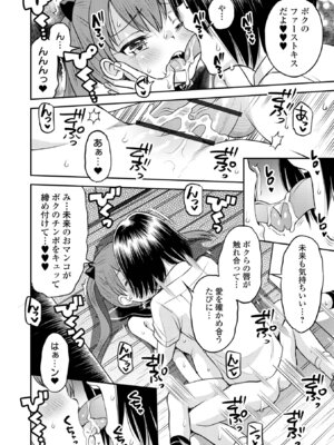 [たまちゆき] わからせ初恋コントロール 単行本版 [DL版]_102_lhgg