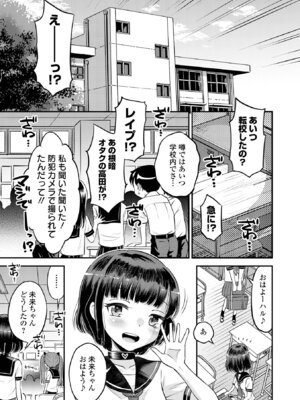 [たまちゆき] わからせ初恋コントロール 単行本版 [DL版]_109_wfii