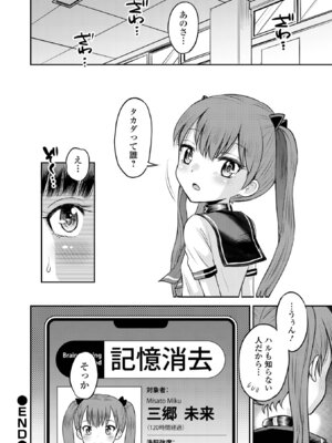 [たまちゆき] わからせ初恋コントロール 単行本版 [DL版]_110_imir