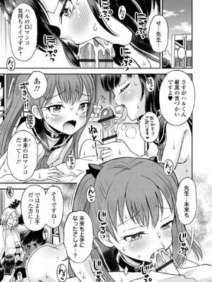 [たまちゆき] わからせ初恋コントロール 単行本版 [DL版]_111_tlym