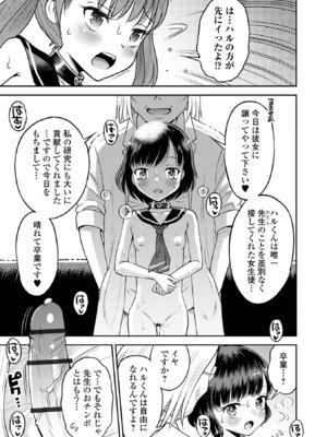 [たまちゆき] わからせ初恋コントロール 単行本版 [DL版]_117_fwfg