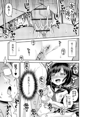 [たまちゆき] わからせ初恋コントロール 単行本版 [DL版]_119_kenk