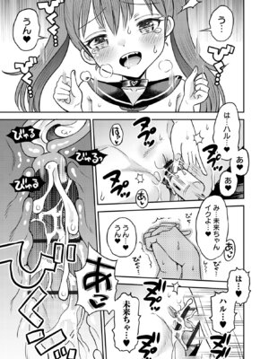 [たまちゆき] わからせ初恋コントロール 単行本版 [DL版]_123_yomj