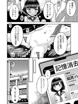 [たまちゆき] わからせ初恋コントロール 単行本版 [DL版]_126_jpqk