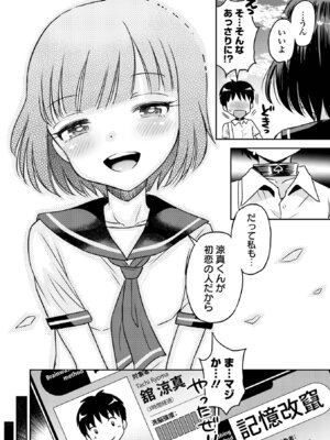 [たまちゆき] わからせ初恋コントロール 単行本版 [DL版]_134_mbhp