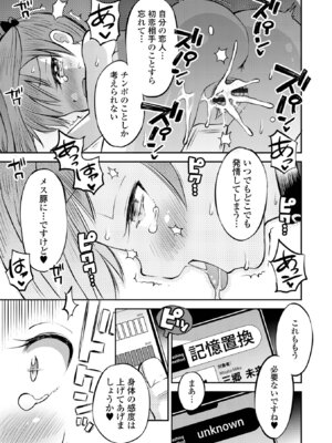[たまちゆき] わからせ初恋コントロール 単行本版 [DL版]_151_effy