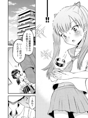 [たまちゆき] わからせ初恋コントロール 単行本版 [DL版]_158_nyds