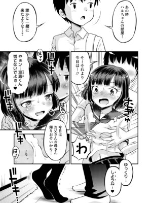 [たまちゆき] わからせ初恋コントロール 単行本版 [DL版]_159_ondy