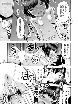 [たまちゆき] わからせ初恋コントロール 単行本版 [DL版]_167_xkry