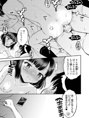 [たまちゆき] わからせ初恋コントロール 単行本版 [DL版]_169_xamx