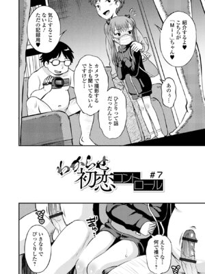 [たまちゆき] わからせ初恋コントロール 単行本版 [DL版]_172_dkph