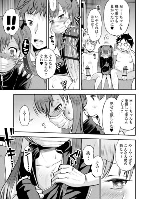 [たまちゆき] わからせ初恋コントロール 単行本版 [DL版]_173_vwrt