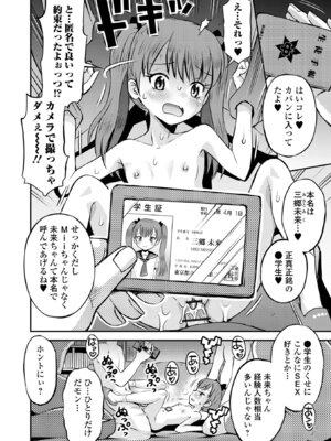 [たまちゆき] わからせ初恋コントロール 単行本版 [DL版]_178_rlfy