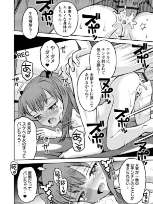 [たまちゆき] わからせ初恋コントロール 単行本版 [DL版]_190_vyui