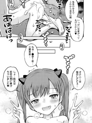 [たまちゆき] わからせ初恋コントロール 単行本版 [DL版]_193_vjfx