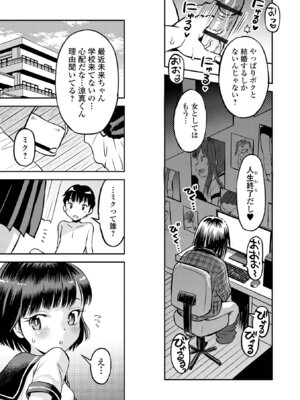 [たまちゆき] わからせ初恋コントロール 単行本版 [DL版]_195_sipb