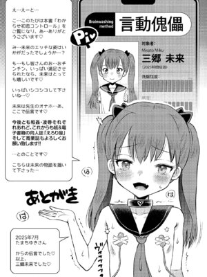 [たまちゆき] わからせ初恋コントロール 単行本版 [DL版]_197_yjwg