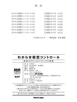 [たまちゆき] わからせ初恋コントロール 単行本版 [DL版]_198_yukv